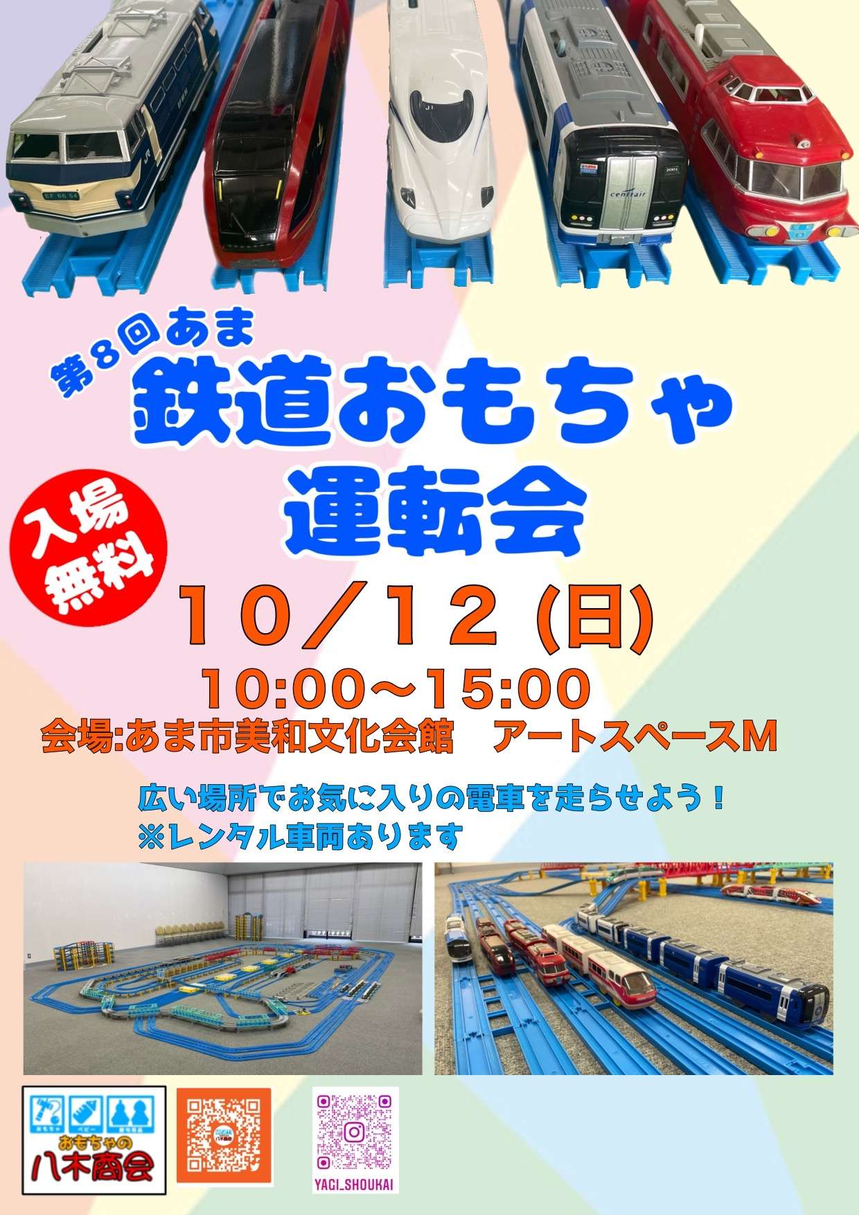 【アントンペック】4点　3Dアート　玩具店　蹄鉄店　演奏会　馬車 10月12日(日)第8回あま鉄道おもちゃ運転会 | イベント情報