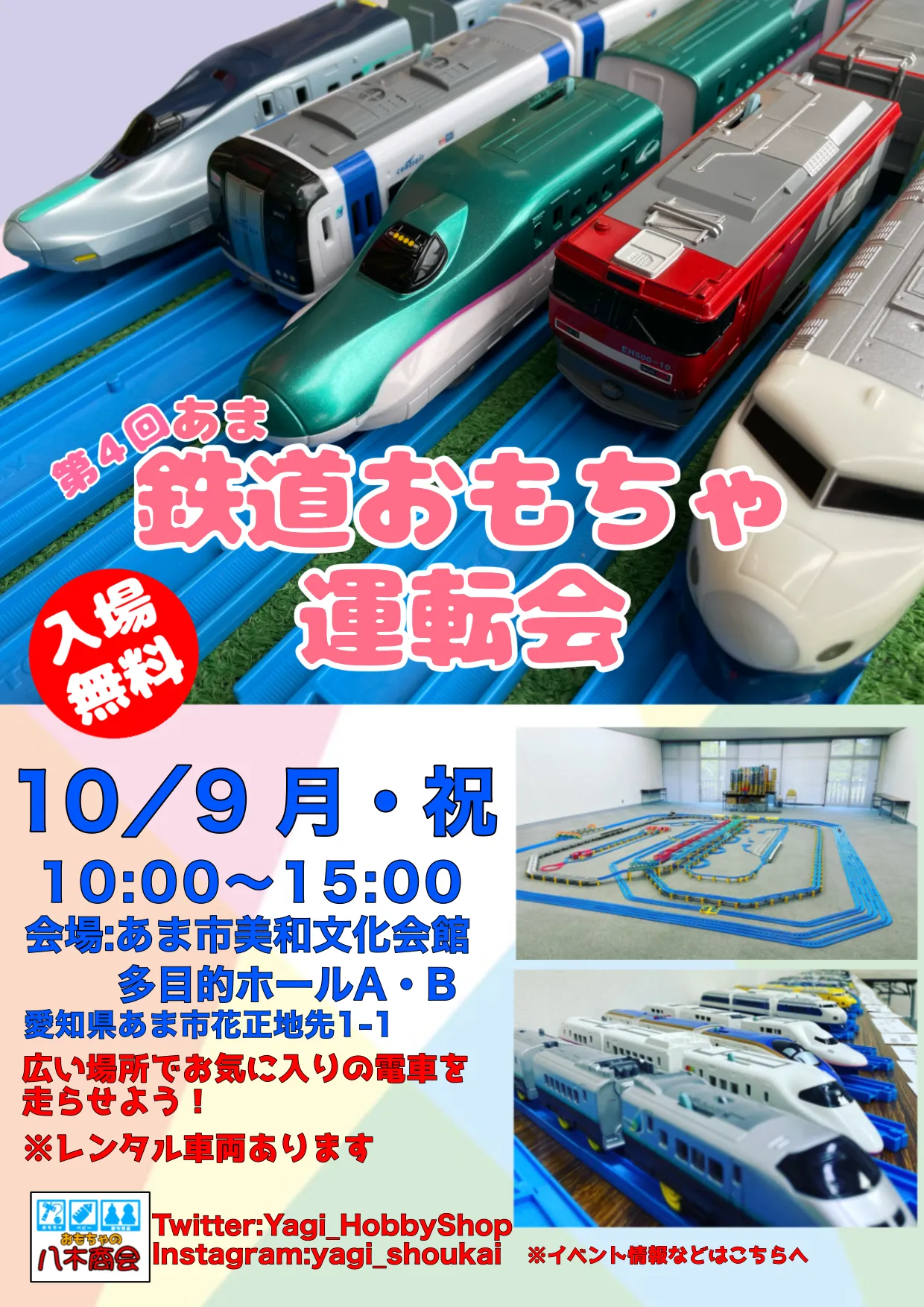 １０月９日(月・祝)第４回あま鉄道おもちゃ運転会